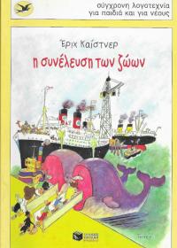 Η συνέλευση των ζώων