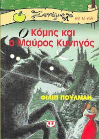 Ο κόμης και ο μαύρος κυνηγός