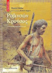 Ροβινσών Κρούσος
