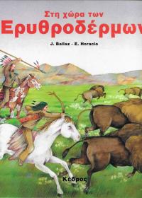 Στη χώρα των Ερυθροδέρμων