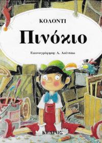 Πινόκιο