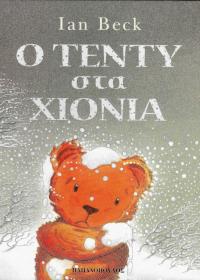 Ο Τέντυ στα χιόνια