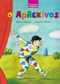 Ο Αρλεκίνος