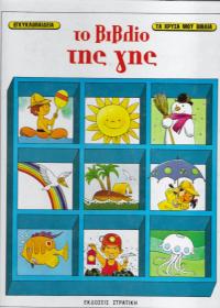 Το βιβλίο της γης