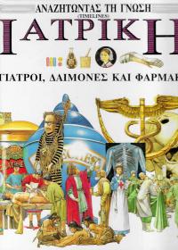 Ιατρική
