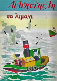 Το λιμάνι