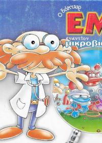 Ο δόκτωρ Εμ εναντίον των μικροβίων.