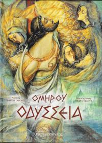 Οδύσσεια