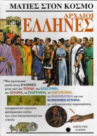 Αρχαίοι Έλληνες
