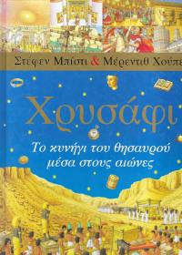 Χρυσάφι