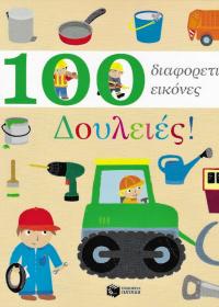 Δουλειές