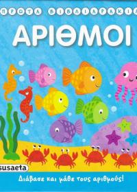 Αριθμοί.