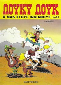 Ο Μακ στους Ινδιάνους.