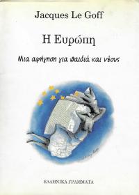 Η Ευρώπη