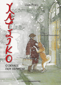 Χάσικο