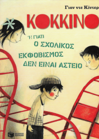 Κόκκινο