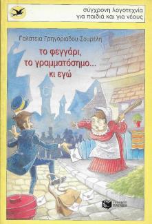 Το φεγγάρι, το γραμματόσημο ... κι εγώ Το φεγγάρι, το γραμματόσημο ... κι εγώ