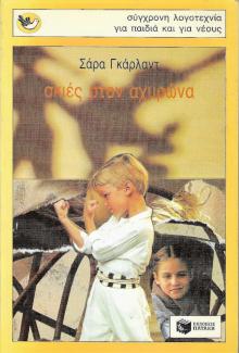 Σκιές στον αχυρώνα Σκιές στον αχυρώνα