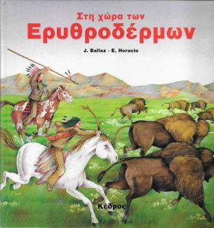 Στη χώρα των Ερυθροδέρμων Στη χώρα των Ερυθροδέρμων