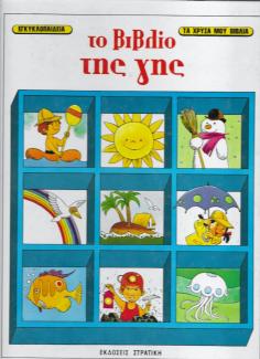 Το βιβλίο της γης Το βιβλίο της γης