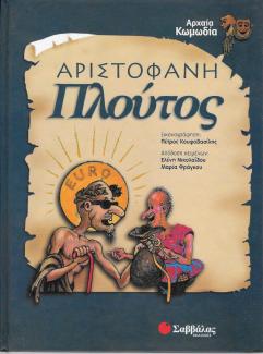 Αριστοφάνη Πλούτος Αριστοφάνη Πλούτος