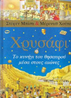 Χρυσάφι Χρυσάφι