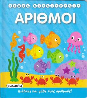 Αριθμοί. Αριθμοί.