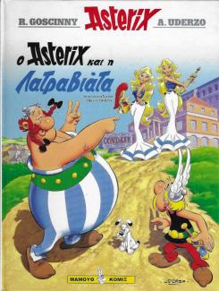 Ο Αστερίξ και η Λατραβιάτα Ο Αστερίξ και η Λατραβιάτα
