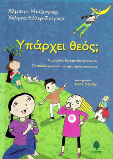 Υπάρχει θεός;