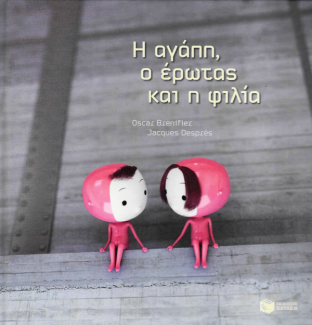 Η αγάπη, ο έρωτες και η φιλία