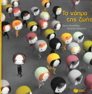 Το νόημα της ζωής