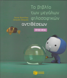Το βιβλίο των μεγάλων φιλοσοφικών αντιθέσεων
