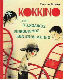 Κόκκινο