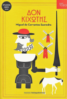 Δον Κιχώτης