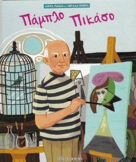 Πάμπλο Πικάσο